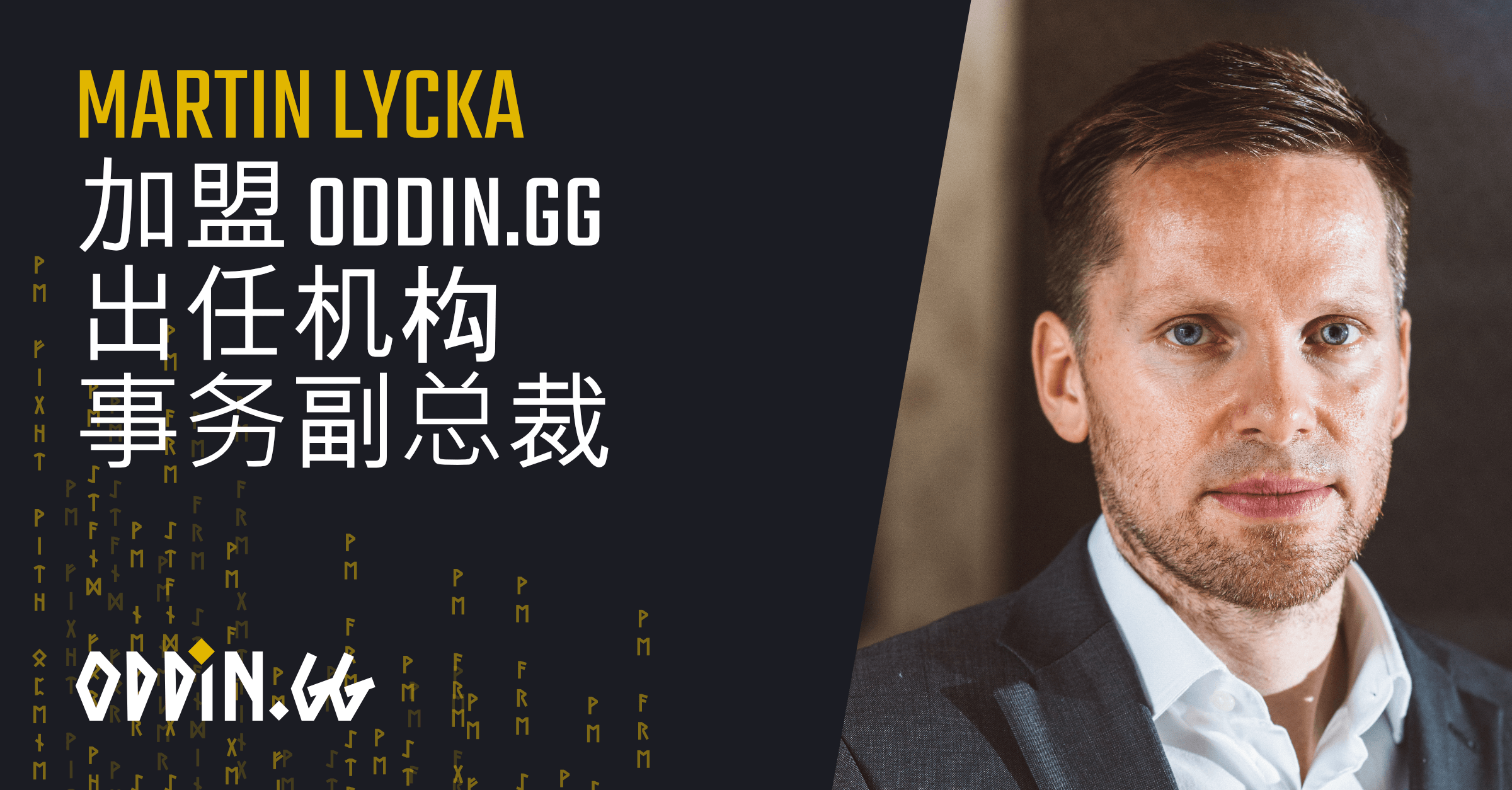 martin-lycka-joins-oddin-gg