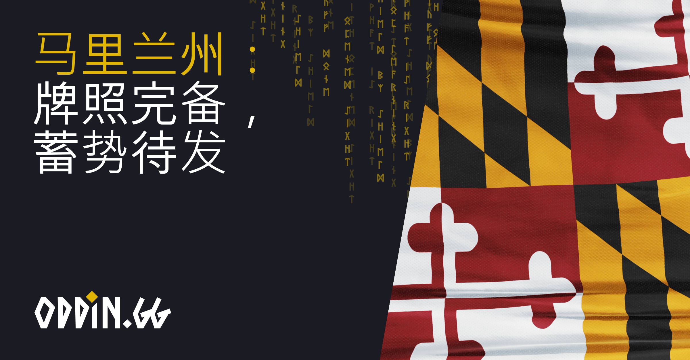 oddin-licensed-in-maryland